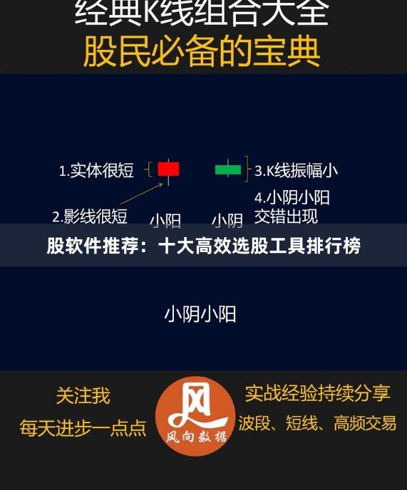 股软件推荐：十大高效选股工具排行榜